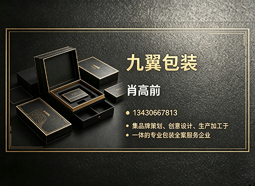 九翼包装阳江线上分站